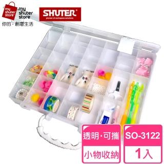 【SHUTER 樹德】手提風格小集盒SO-3122(文具收納、樂高收納、小物收納、透明盒身、可隨身攜帶)