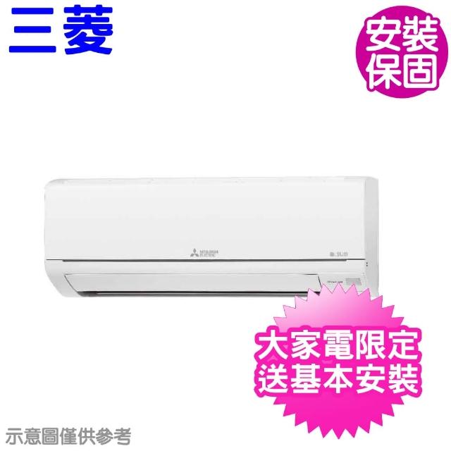 【MITSUBISHI 三菱】變頻冷暖分離式冷氣13坪(MSY-HS80NF/MUY-HS80NF)