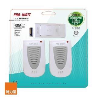 【特力屋】PW雙門鈴插電式無線門鈴P-218B