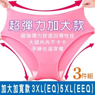 【唐朵拉】三件組-336 超優伸縮性柔順布料.超優彈性.舒適好穿/家居/女內褲(加大尺碼3XL EQ 5XL EEQ)