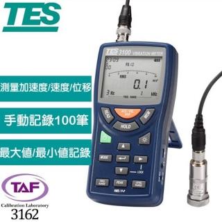 【TES 泰仕】TES-3100 振動計 送TAF檢測報告(振動計)