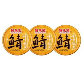7527968 OL 【新東陽】味噌鯖魚3入(230g/入)