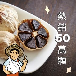 【黑蒜伯】黑蒜頭200g(台灣製造)