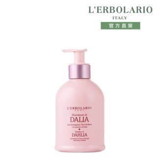 【L’ERBOLARIO 蕾莉歐】大理花潔膚乳280ml