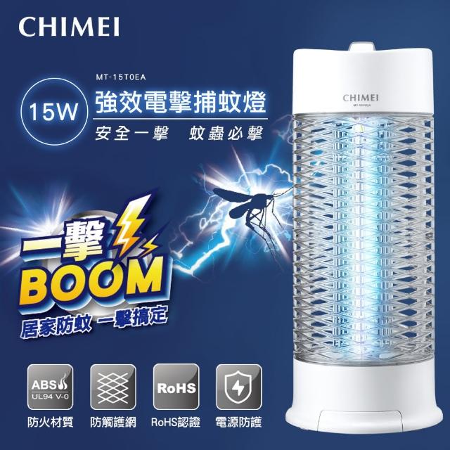 【CHIMEI 奇美】強效電擊捕蚊燈MT-15T0EA（15W）