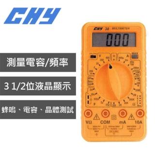 【CHY】多功能數位三用電錶 CHY-38(數位三用電錶 三用電錶 電錶)