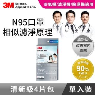 【3M】清新級靜電空氣濾網/冷氣濾網 9807-CTC(4片裝-適用冷氣/清淨機/除濕機)