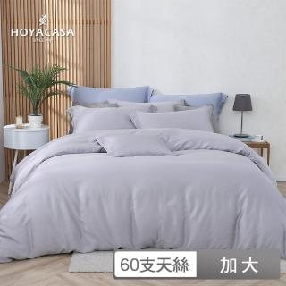 【HOYACASA】300織天絲被套床包組-法式簡約(加大-薄霧灰)