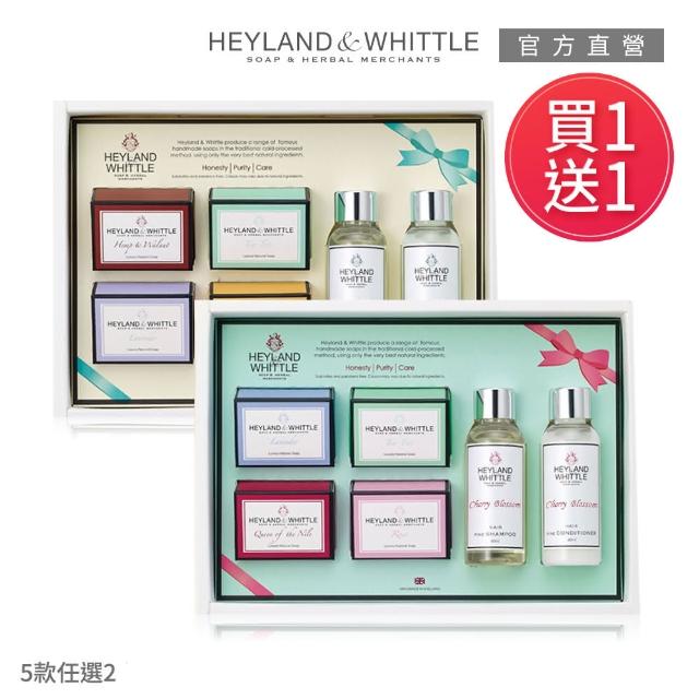 【H&W 英倫薇朵】典藏香氛沐浴禮盒(買一送一)