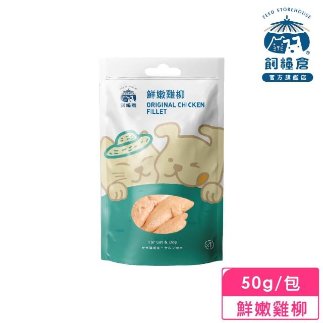 【飼糧倉】手作寵物零食-原味鮮嫩雞柳常溫2包入(狗 貓 寵物肉鬆 寵物肉塊)