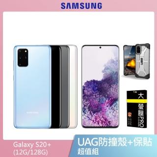 送UAG防撞殼+滿版保貼【SAMSUNG 三星】Galaxy S20+ 6.7吋四主鏡超強攝影旗艦機(12G/128G)