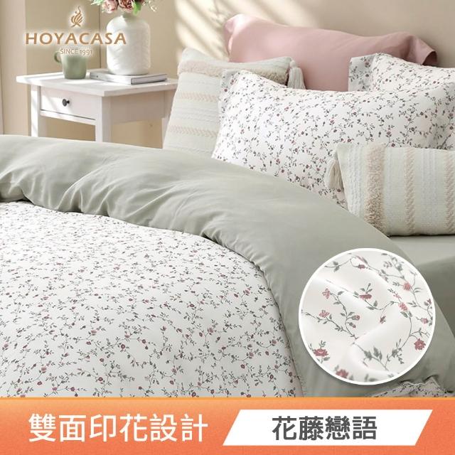 【HOYACASA  禾雅寢具】100%抗菌天絲兩用被床包組雙人/加大均一價(多款任選)