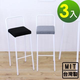 【美佳居】厚型泡棉沙發[織布椅面]鋼管腳-吧台椅/高腳椅/餐椅/洽談椅-二色(3入/組)