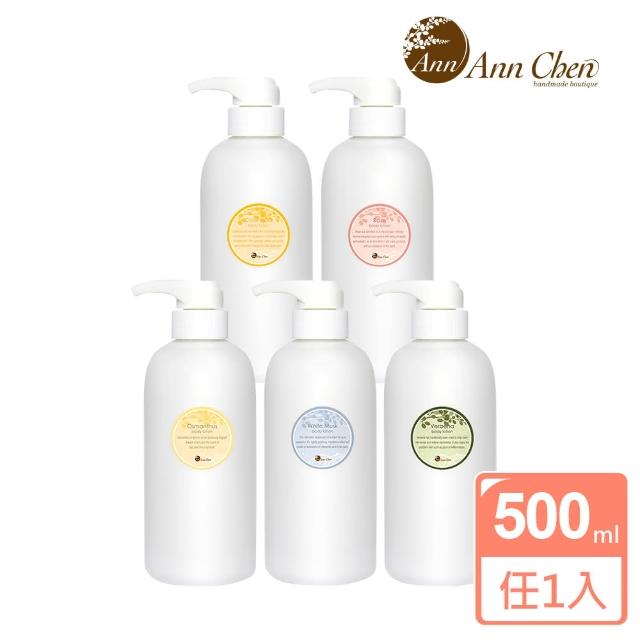 【AnnChen 陳怡安手工皂】保濕身體乳500ml(玫瑰/桂花/白麝香/馬鞭草/杏桃花蜂蜜)