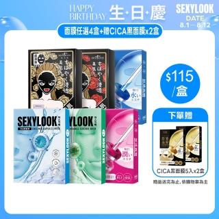 【SEXYLOOK 西西露】牛奶外泌體&原液面膜&黑面膜系列四盒組(多款任選)