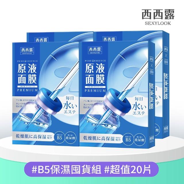 【SEXYLOOK 西西露】牛奶外泌體＆黑面膜＆安瓶原液面膜8盒囤貨組(多款任選)