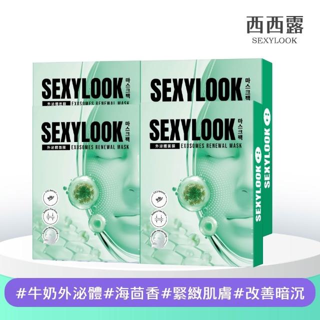 【SEXYLOOK 西西露】牛奶外泌體＆黑面膜＆安瓶原液面膜8盒囤貨組(多款任選)