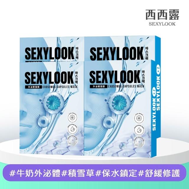 【SEXYLOOK 西西露】牛奶外泌體＆黑面膜＆安瓶原液面膜8盒囤貨組(多款任選)