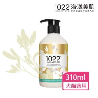 【1022海漾美肌】金盞花舒緩寵物沐浴乳310ml 贈30mlx2(公司貨/沐浴乳/洗毛精)
