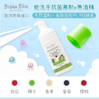 【Bubba Blue】乾洗手抗菌慕斯 100ml(隨身瓶 無酒精成分 多種香味可選)