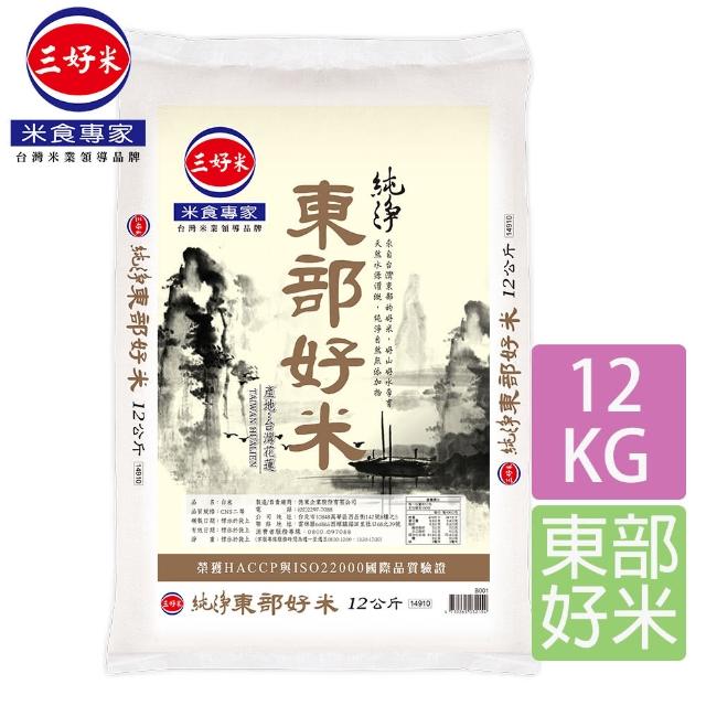 【三好米】純淨東部好米12Kg(大包裝)