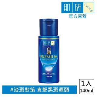 【肌研】白潤高效集中淡斑乳液140ml