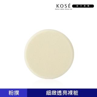 【KOSE 高絲官方直營】雪肌精  CC絲絨雪粉餅專用粉撲