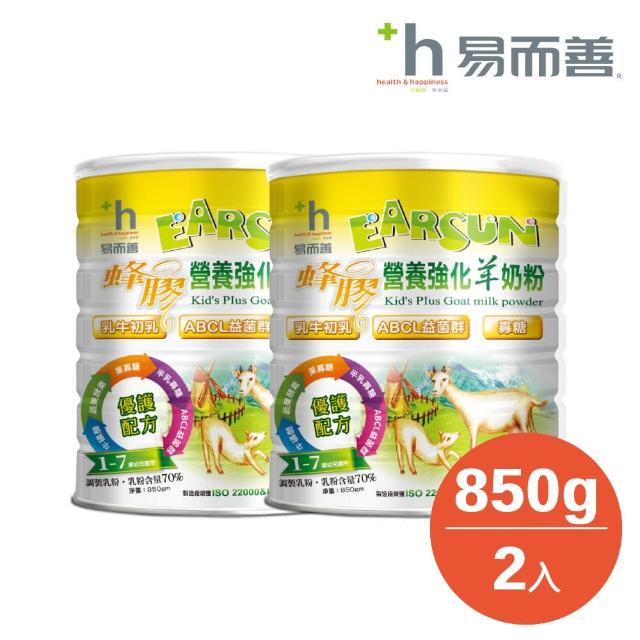 【易而善】蜂膠營養強化羊奶粉-幼兒適用(850克x2罐)