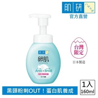 【肌研】官方直營 卵肌溫和去角質泡洗顏160ml