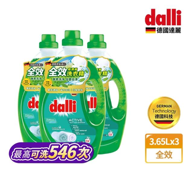 【Dalli】酵素超濃縮洗衣精3.65Lx3入(全效除菌抗螨/護色去汙/抗敏親膚/薰衣草香氛)