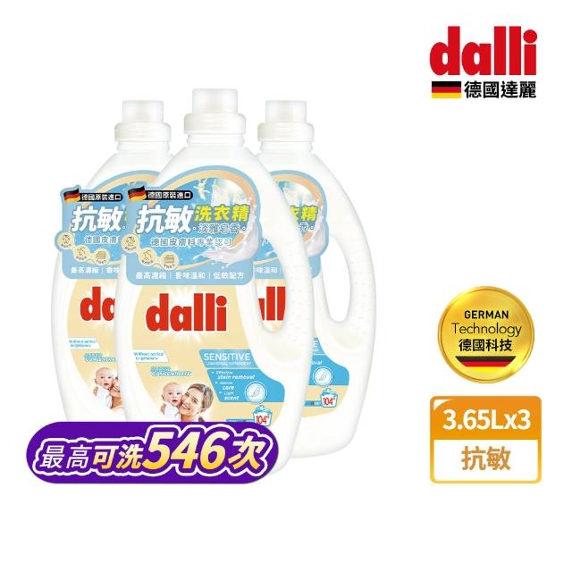 【Dalli】酵素超濃縮洗衣精3.65Lx3入(全效除菌抗螨/護色去汙/抗敏親膚/薰衣草香氛)