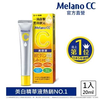 【Melano CC】官方直營 高純度維他命C亮白精華20ml