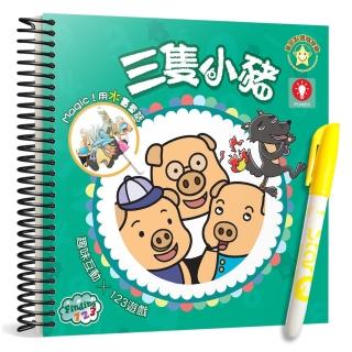 三隻小豬