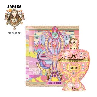 【JAPARA】-即期品  KEY OF LOVE 愛情之鑰 8ML(埃及費洛費香水 原廠公司貨)