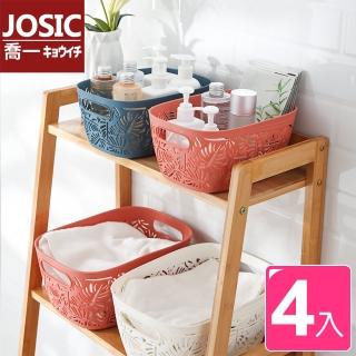 【JOSIC】北歐風造型鏤空乾溼二用置物收納籃(超值4入組)