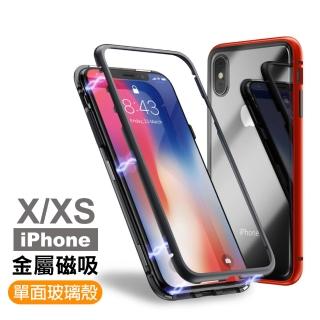 iPhoneX XS 金屬全包覆磁吸殼單面玻璃手機保護殼(X手機殼 XS手機殼)