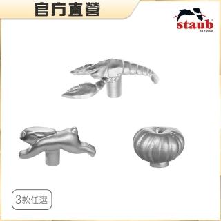 【STAUB】造型鍋蓋頭-兔子/南瓜2款任選(德國雙人牌集團官方直營)