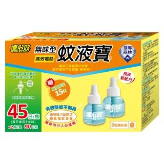 【速必效】無味型高效電熱蚊液寶45ml-液體電蚊香補充液(二入裝)