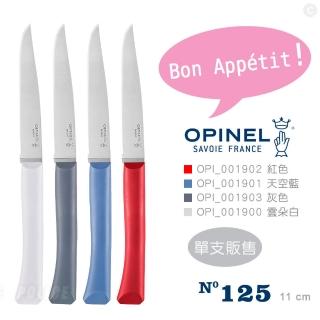 【OPINEL】法國彩色不銹鋼餐刀－微鋸齒刀片款/4色可選單款販售(OPI_001902)