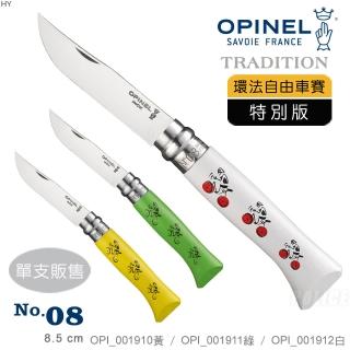 【OPINEL】No.08 Le Tour de France 環法自由車賽特別版 不銹鋼刀(#OPI_001910)