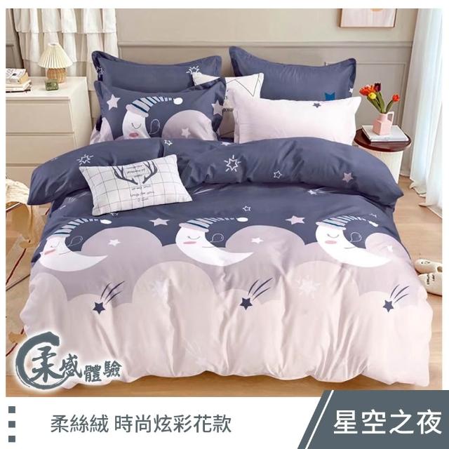 【這個好窩】頂級柔絲絨床包枕套組(特大6X7尺)