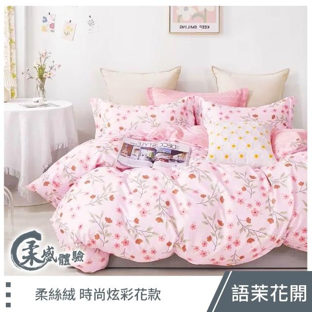 【這個好窩】頂級柔絲絨床包枕套組(特大6X7尺)
