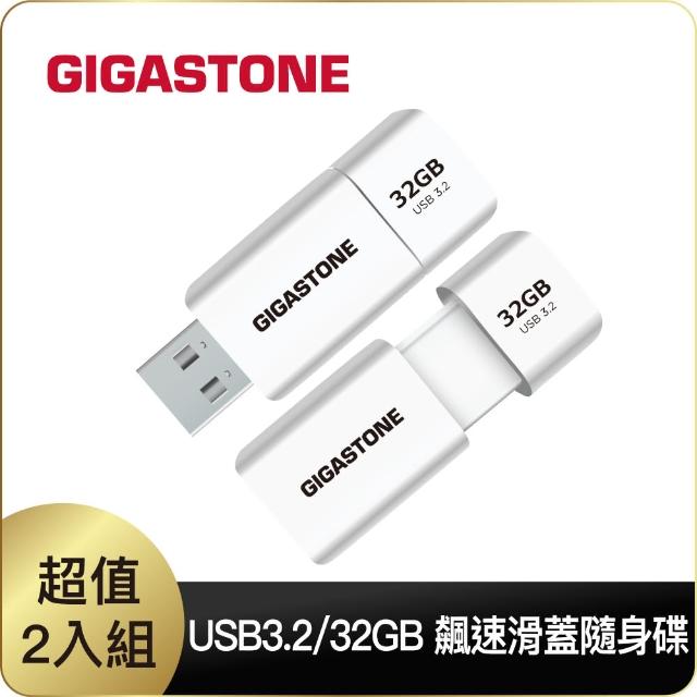 【Gigastone 立達國際】32GB USB3.1 極簡滑蓋隨身碟 UD-3202 超值2入組(32G USB3.1 高速隨身碟)