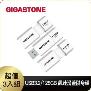 【Gigastone 立達國際】128GB USB3.1 極簡滑蓋隨身碟 UD-3202 白-超值3入組(128G USB3.1 高速隨身碟)