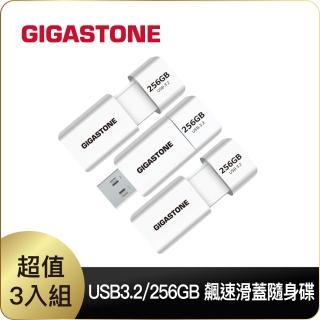 【Gigastone 立達國際】256GB USB3.1 極簡滑蓋隨身碟 UD-3202 白-超值3入組(256G USB3.1 高速隨身碟)