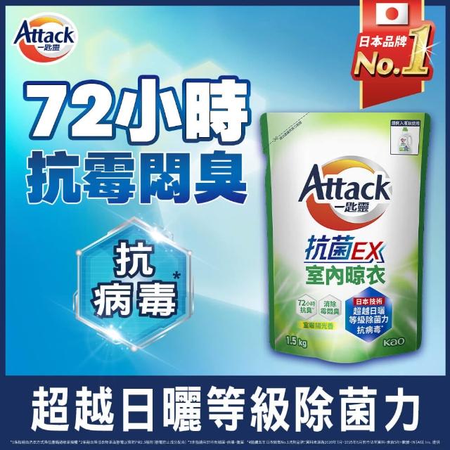 【一匙靈】ATTACK 抗菌EX洗衣精補充包(1.5kg)2包組