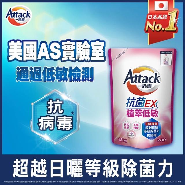 【一匙靈】ATTACK 抗菌EX洗衣精補充包(1.5kg)2包組