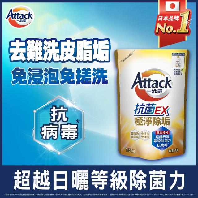 【一匙靈】ATTACK 抗菌EX洗衣精補充包(1.5kg)2包組