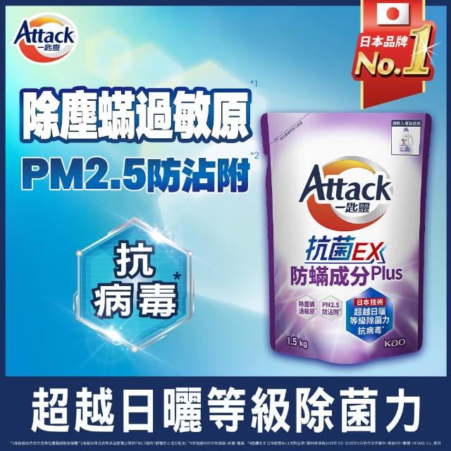 【一匙靈】ATTACK 抗菌EX洗衣精補充包(1.5kg)2包組