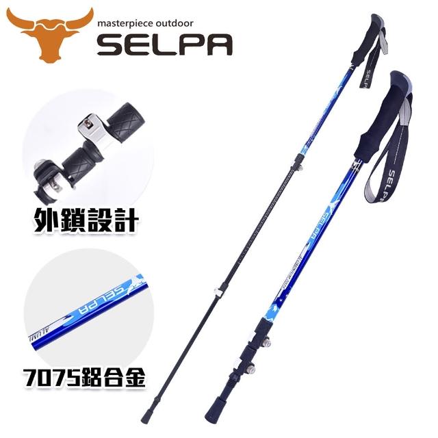 【SELPA】破雪7075鋁合金外鎖登山杖/三色任選(超值兩入組)